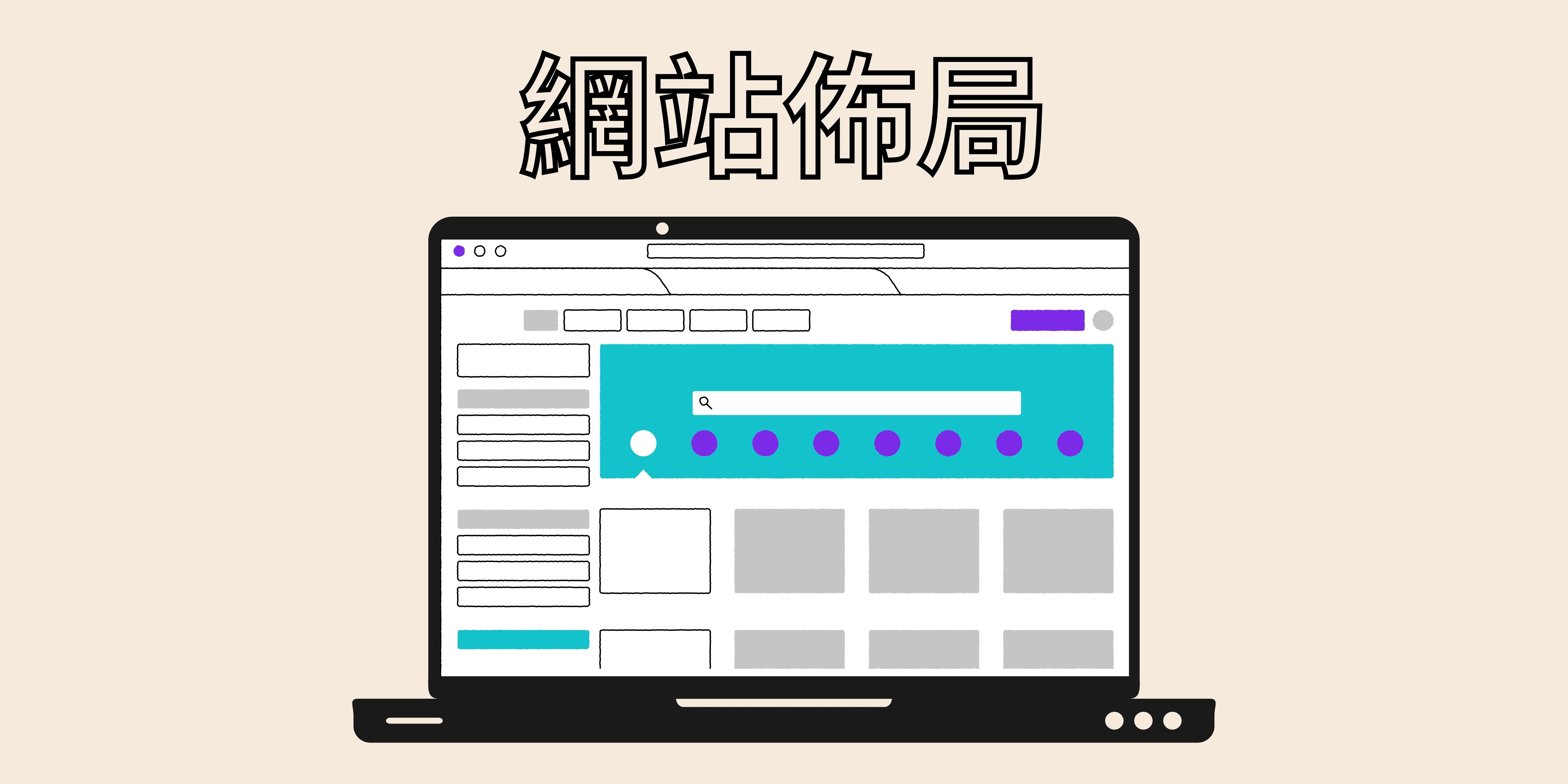 網站佈局 網站佈局